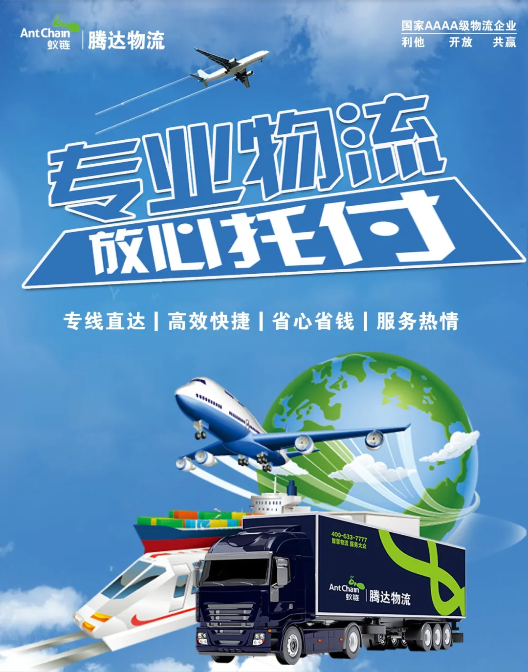 蟻鏈騰達物流新開呼和浩特、包頭、赤峰三條直達線路，線路優(yōu)惠火熱進行中