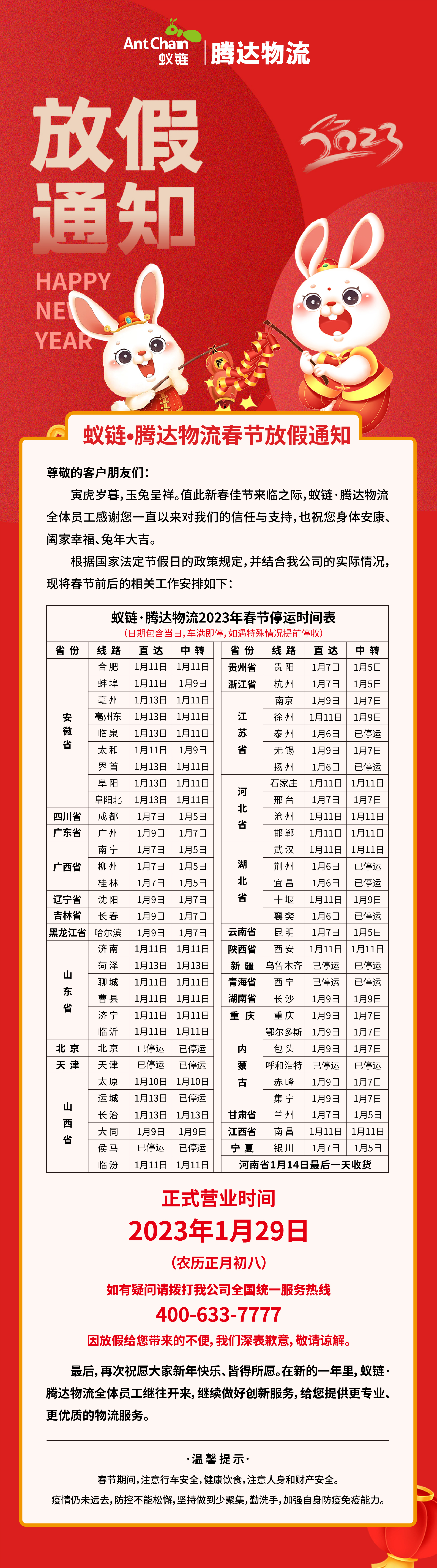 2023年放假通知 2023年放假通知